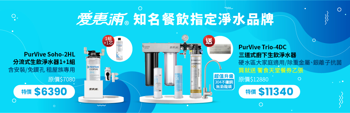 台灣愛惠浦
